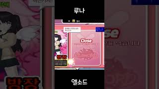 [엘소드/Elsword KR] 대전 만담 #shorts