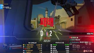  골드 형님들 진짜 못참겠습니다  #오버워치2 #overwatch2