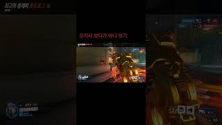 #오버워치 #오버워치2 #overwatch #overw…