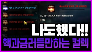 【리니지m,나다빡태tv】핵과금러들만하는 컬렉!! 빡태도…