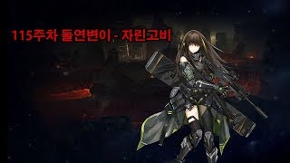 스타크래프트2협동전돌연변이 115주차 돌연변이  자린고…