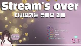 리르 라이브 2024-0101-MON 와우 HAPPY NEW YEAR!