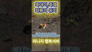 리니지 행복 0713