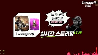 리니지m  발록 5 서버  데스나이트 총사!