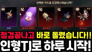 [리니지m] 인형 티제이 돌리면서 기분좋게 하루를 시작해봅니다!! 다들 화이팅! (TJ쿠폰-스페셜 마법인형 합성 후기)