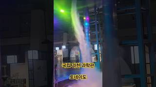 국립 과천 과학관 # 메이플스토리 # 카페 # 경마장 # 과천 #아이랑갈만한곳 # 동물원 # 과학관 # 맥주 # 밤마실 # 렛츠런파크