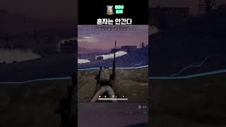 끝!!! #배그 #배틀그라운드 #배린이  #이판사판 #…