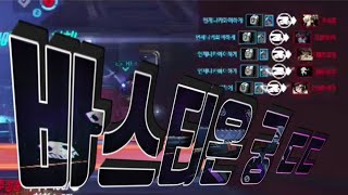 바스티온 엄청난 궁오버워치 팟지 모음