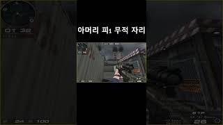 33랭크전 아머리 반샷 후 사운드플레이 [서든어택 랭크전]