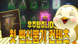 [리니지M] 이번주 패키지.. 과연 그 결과는..?(F…