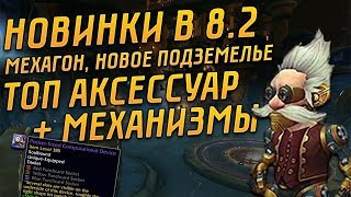 НОВИНКИ В 82 МЕХАГОН ПОДЗЕМЕЛЬ…