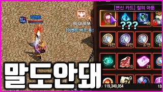 [리니지M] 진짜 말도 안된다...