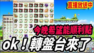 【Leo里歐】轉盤測試！希望這次不會倒地...晚點繼續懸賞賽…