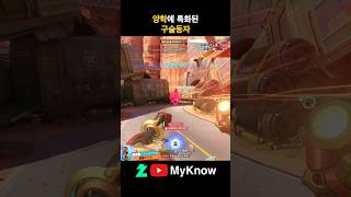 양학엔 아무래도 이 영웅이 최고죠! #오버워치2