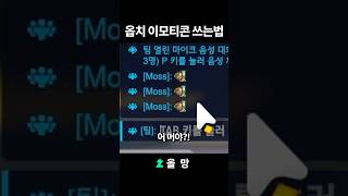 오버워치 이모티콘 기능 추가?!