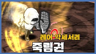 [죽림권] 분석 영상 [Getamped]