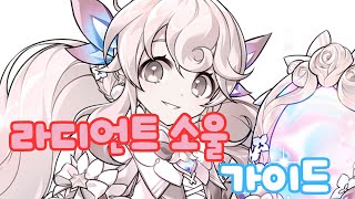 [Elsword KR/엘소드] 라디언트 소울 전직 가이드