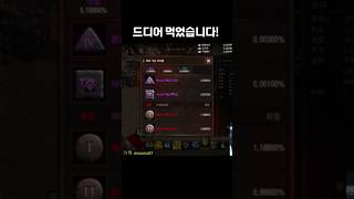 리니지M 드디어 먹었습니다! #shorts