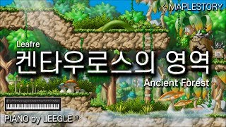 켄타우로스의 영역 리프레Ancient Forest Leafre  메이플스토리 피아노Maplestory Piano Cover