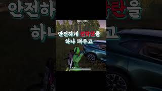 배그 C4로 적을 죽이는 방법 #배틀그라운드