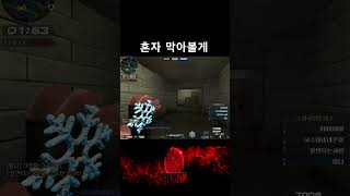 [서든어택] 숏인시즈모드 자유시점이 뭔데?