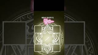 리니지리마스터 무기제련석 도오전~~ 할수있어~~#리니지…