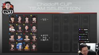 [얍얍] 차도르컵 팀 선정 &amp; 연습ㅣ스타크래프트…