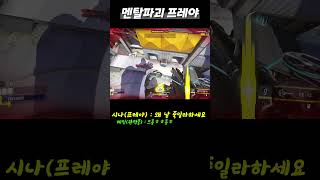 탈주 NO.1 프레야 #오버워치2 #overwatch2