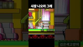 메이플랜드 엉터리 헤어샵