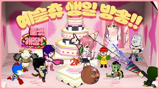 (겟앰프드)생일 방송!! ezez하게 20승 가볍게 컷…