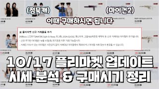 [서든어택] 점묵캐, 마이건2는 이때 구매하시면 됩니다