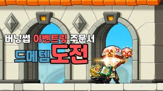 메이플스토리 이벤트링 드메템 큐브??