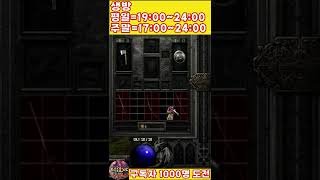 드림호야-[디아블로Ⅱ 레져렉션]-045-래더1기 첫 무…