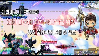 메이플스토리 다크나이트 츄츄아일랜드 고래산중턱1  사냥…