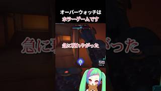 【OW2】OWやってて肝が冷えた瞬間【#overwatch2…