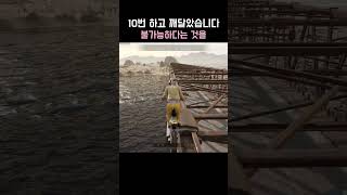 다리 건너기 불가능한 미션 #배그 #배틀그라운드