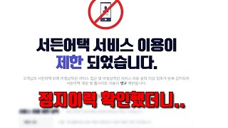 드디어 정지이력 확인..그동안 감사했습니다..[서든어택…