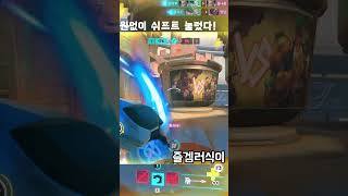 행복하다 #오버워치2