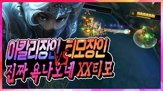 롤 아칼리 VS 티모, 라인전하는데 욕나오네 XX 【맛나는꼬꼬 | 리그오브레전드】