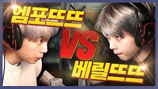 부동의1위 엠포 VS 버프먹고 떠오르는 베릴 배틀그라운…