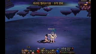 [DNF 던전앤파이터] 46억 여그플 베누스 강림 솔플…