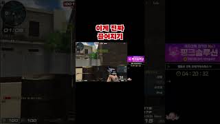 손목나가는줄알았습니다. [서든어택 에보] #shorts