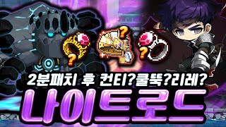 [메이플스토리] 나로 머리쾅  수로 쳐보졍