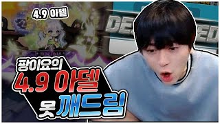 제가 딜찍누라구요? [팡이요,  메이플스토리]