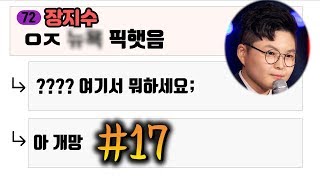 오버워치 리그 웃긴 해설 드립 모음 17 OverWatch