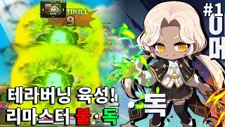 리마스터 최고 떡상 캐릭터! 내가 알던 그 불독이 아니다? - 메이플스토리