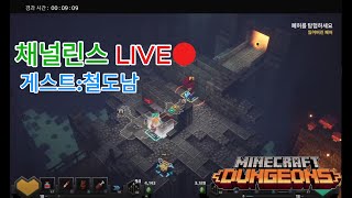 채널린스 LIVE 마인크래프트던전스 DLC #외전41 …