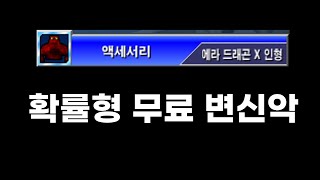 겟앰프드 준에픽 악세 에라 드래곤 X 인형