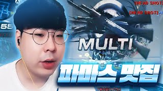 【''파마스 1위''】 곡동현 일간 하이라이트#41 [서든어택 랭크전]