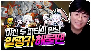 도적과 아델이 만났습니다 [팡이요,  메이플스토리]